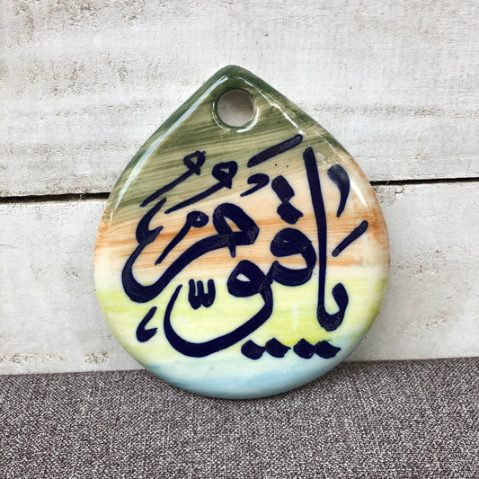 Islamic Calligraphy VIII